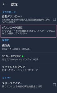 Amazon Music Unlimited ダウンロードとオフライン再生方法 配信終了 解約後 Iromegar