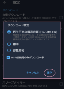 Amazon Music Unlimited ダウンロードとオフライン再生方法 配信終了 解約後 Iromegar