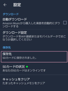 Amazon Music Unlimited ダウンロードとオフライン再生方法 配信終了 解約後 Iromegar