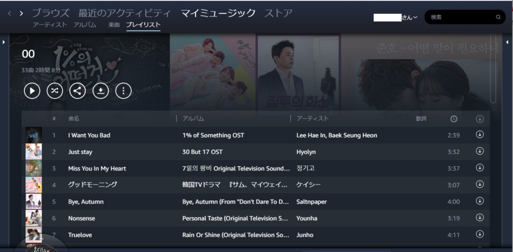 Amazon Music Unlimited パソコンでオフライン再生 ダウンロード する方法 Windows編 Iromegar