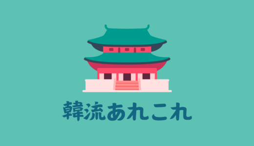 「太陽を抱く月」子役たちは今
